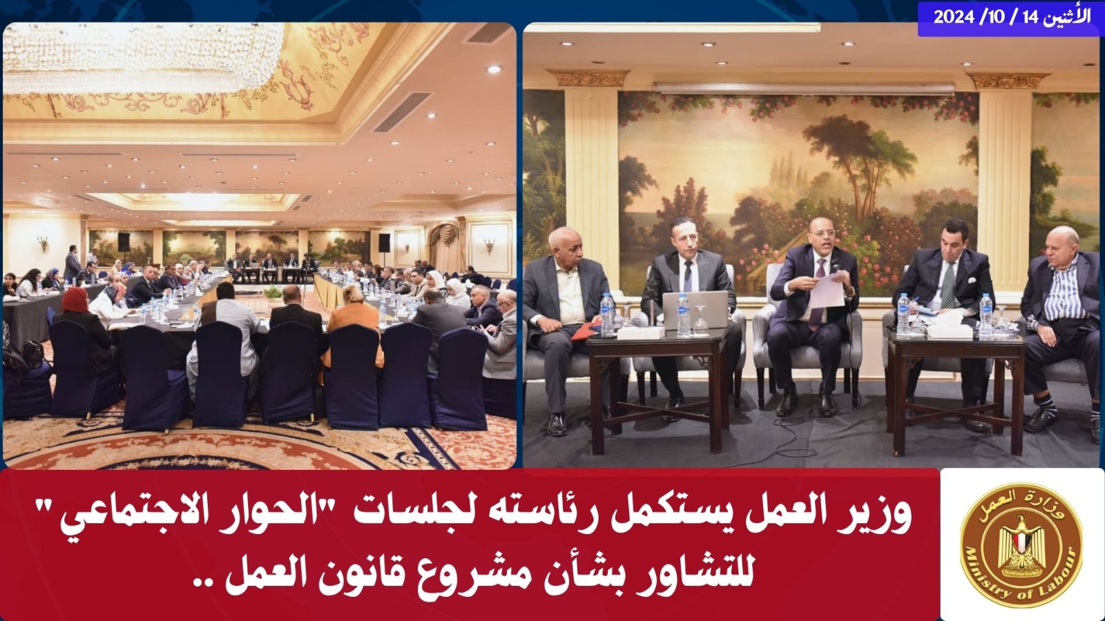 وزير القوى العامله 